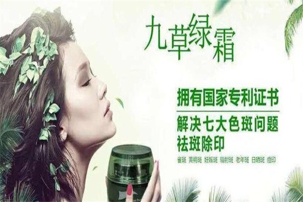 九草臻容祛斑
