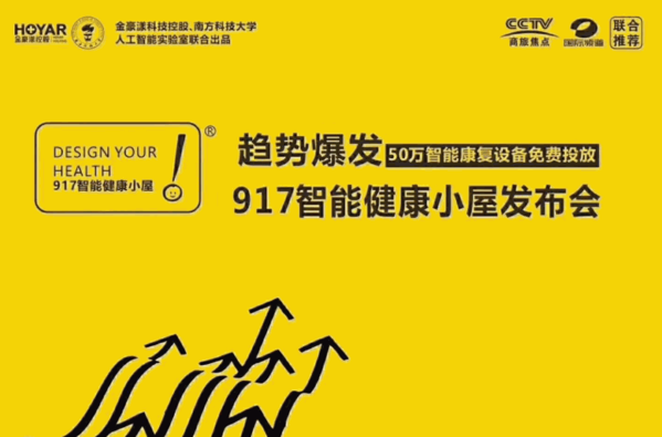 917智能健康小屋