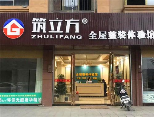 筑立方全屋整裝