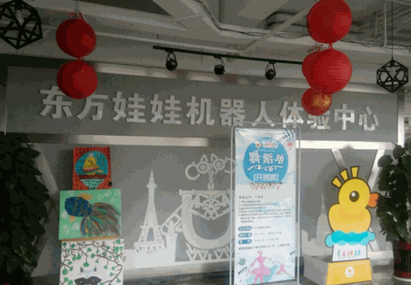 東方娃娃機(jī)器人