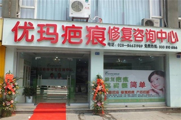 優(yōu)瑪疤痕修復(fù)