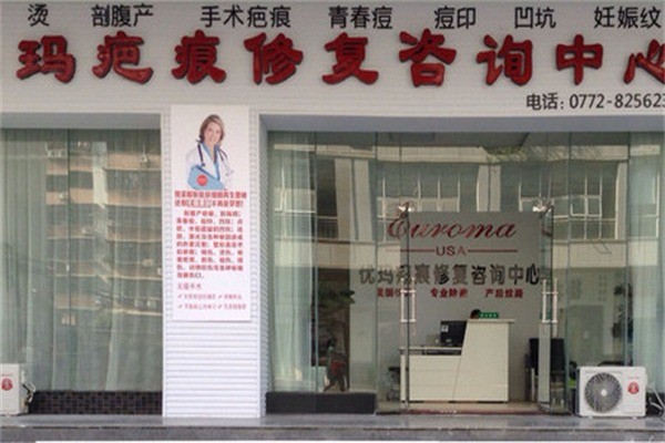 優(yōu)瑪疤痕修復(fù)