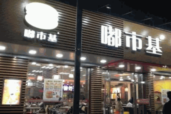 嘟市基炸雞漢堡