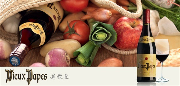 老教皇葡萄酒