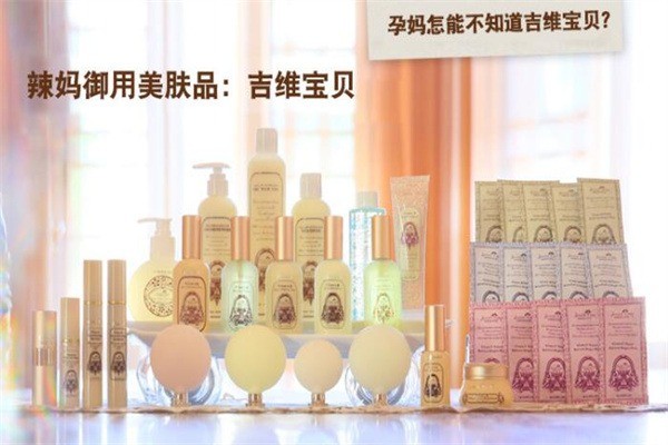 吉維寶貝化妝品