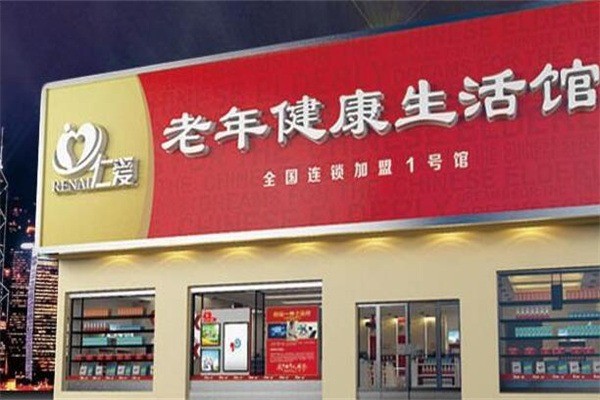 仁愛(ài)老年健康生活館