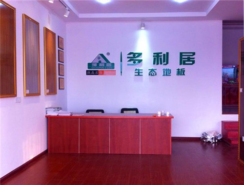 多利居生態(tài)地板