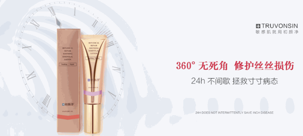 初顏凈護(hù)膚品