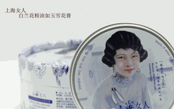 上海女人護膚品