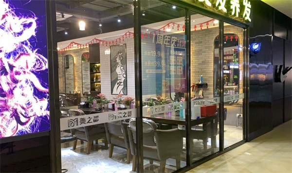 美之都美容美發(fā)