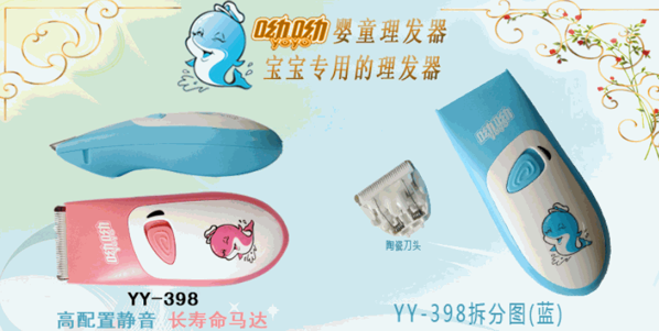 呦呦嬰童理發(fā)器