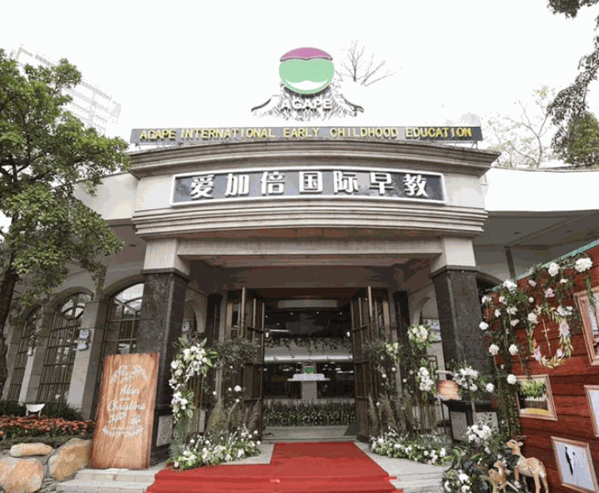 愛加倍國際早教