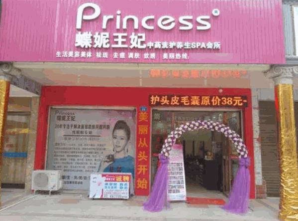 蝶妮王妃化妝品