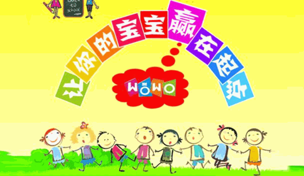 wowo早教中心