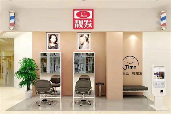 靚發(fā)快剪理發(fā)