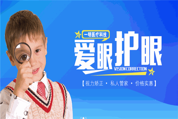 一明灸視力恢復