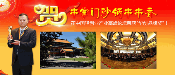 串掌門(mén)串串香