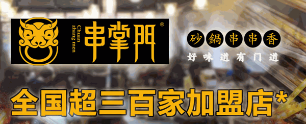 串掌門(mén)串串香