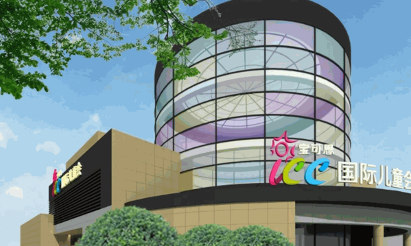 寶可思ICC國際兒童會(huì)