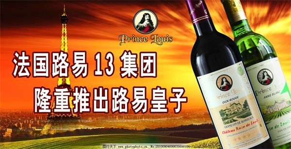 路易威倫葡萄酒