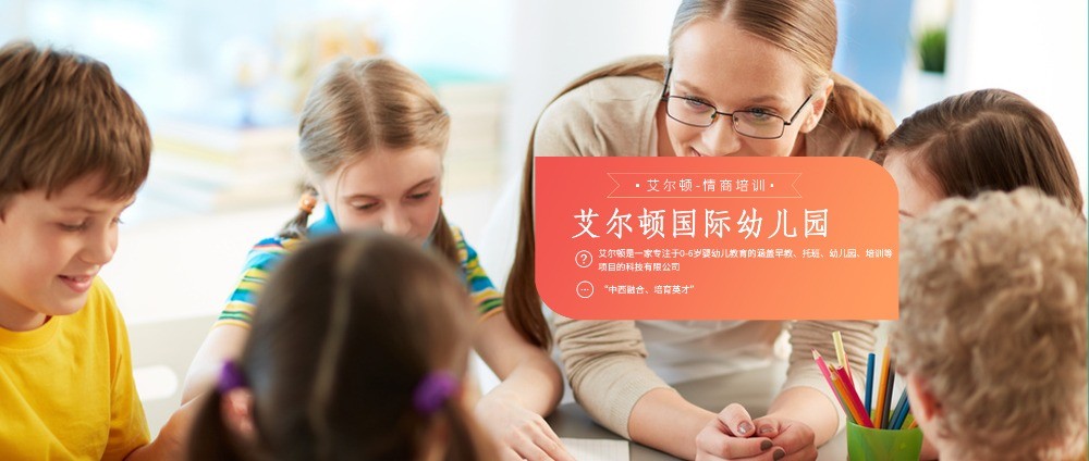 艾爾頓早教中心