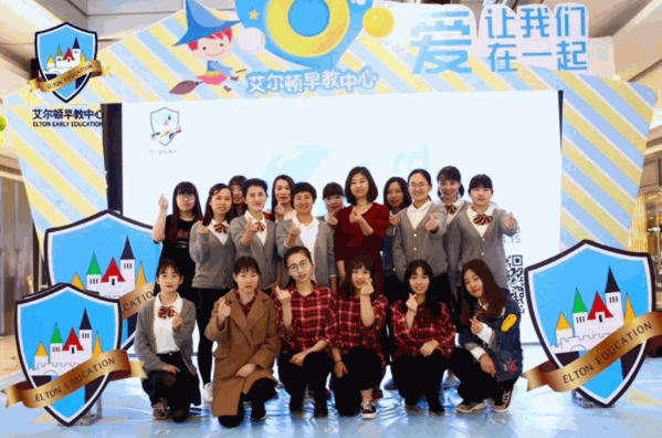 艾爾頓早教中心