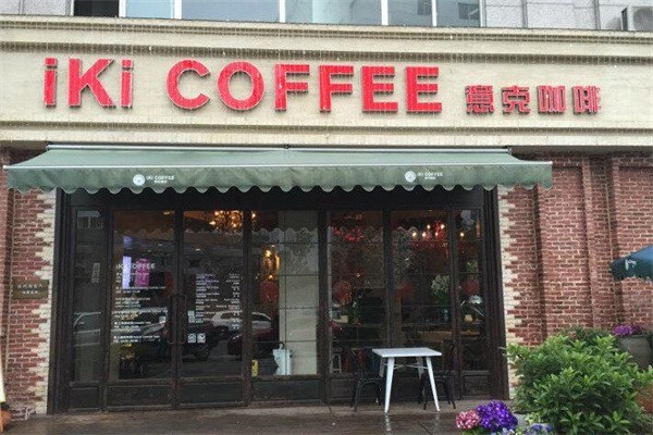 意克咖啡