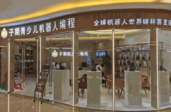 子期機器人少兒編程