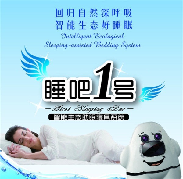 睡吧1號(hào)
