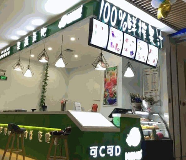 可C可D鮮榨果蔬氧吧