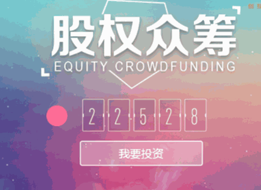 聚天使眾籌網(wǎng)