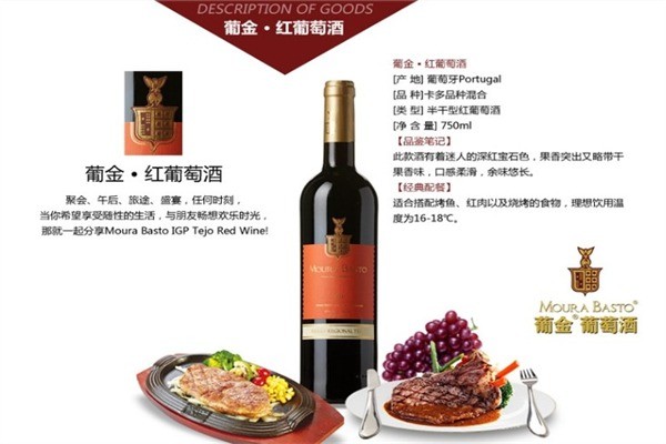 葡金葡萄酒業(yè)