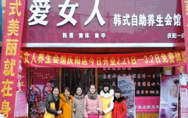 i女人養(yǎng)生會(huì)館