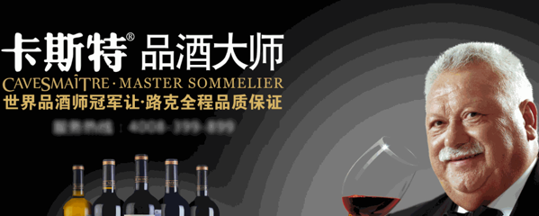 卡斯特格朗士紅酒