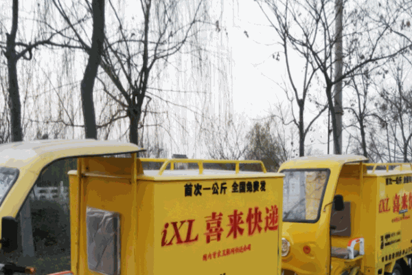 喜來快遞
