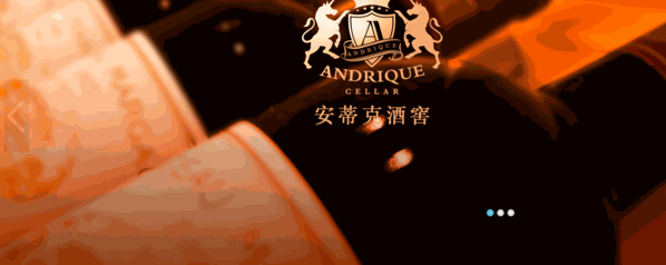 安蒂克葡萄酒莊