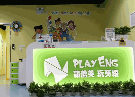 蒲蕾英玩英語(yǔ)