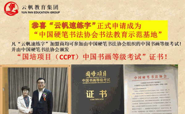 云帆速練字書法培訓(xùn)