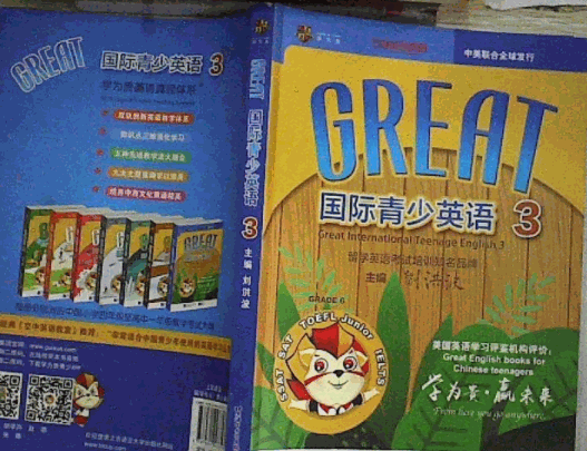 great國際青少英語