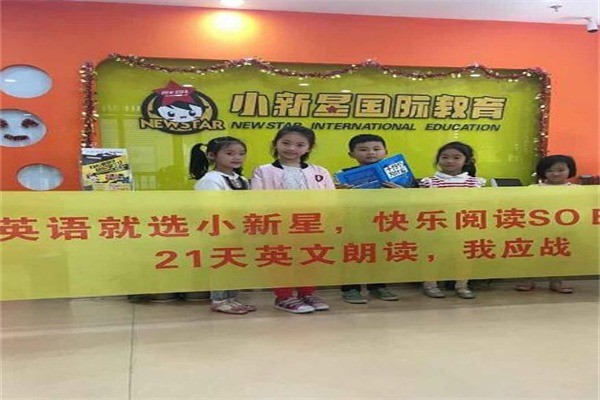 小新星英語教育