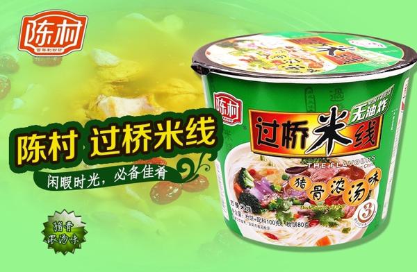 陳村過橋米線