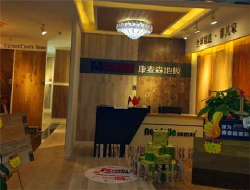 康麥森地板