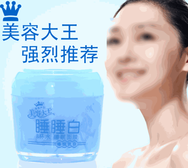 美容大王面膜