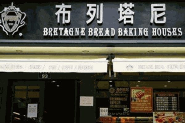 布列塔尼烘焙