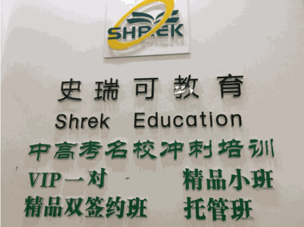 史瑞可國際教育