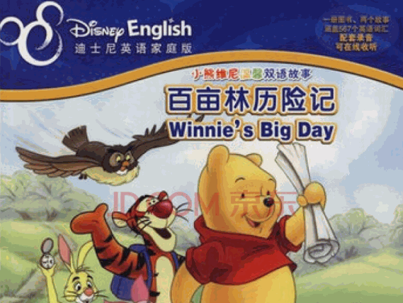 迪士尼英語家庭版