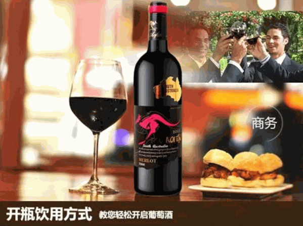 袋鼠王紅酒