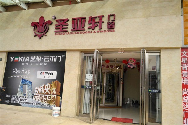 圣亞軒門窗