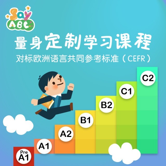 SAYABC少兒英語(yǔ)