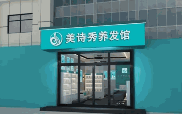 美詩秀美容院美發(fā)